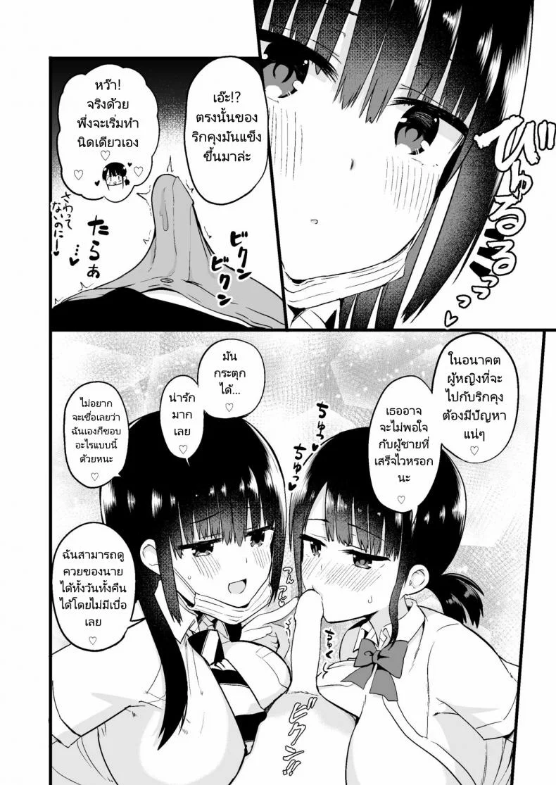 เล่นเกมกับพี่สาวมั้ย [Chilt] RikkunGame Umai ne Kakkoii ne หน้า 9