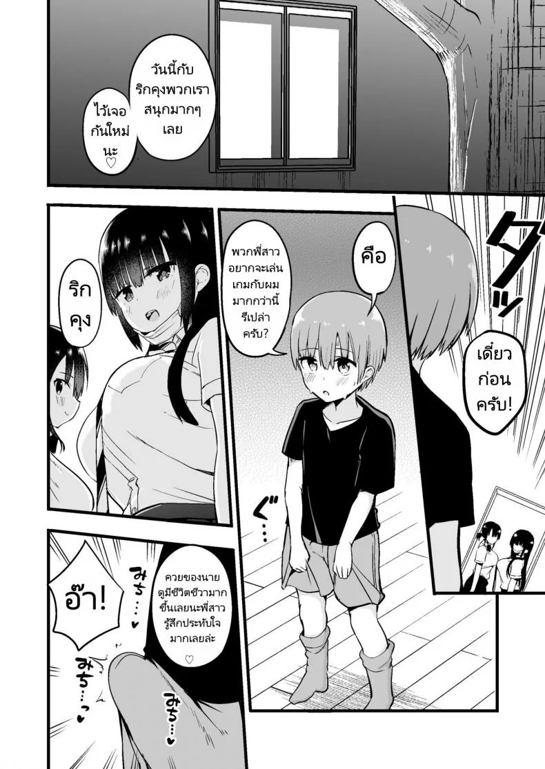 เล่นเกมกับพี่สาวมั้ย [Chilt] RikkunGame Umai ne Kakkoii ne หน้า 19