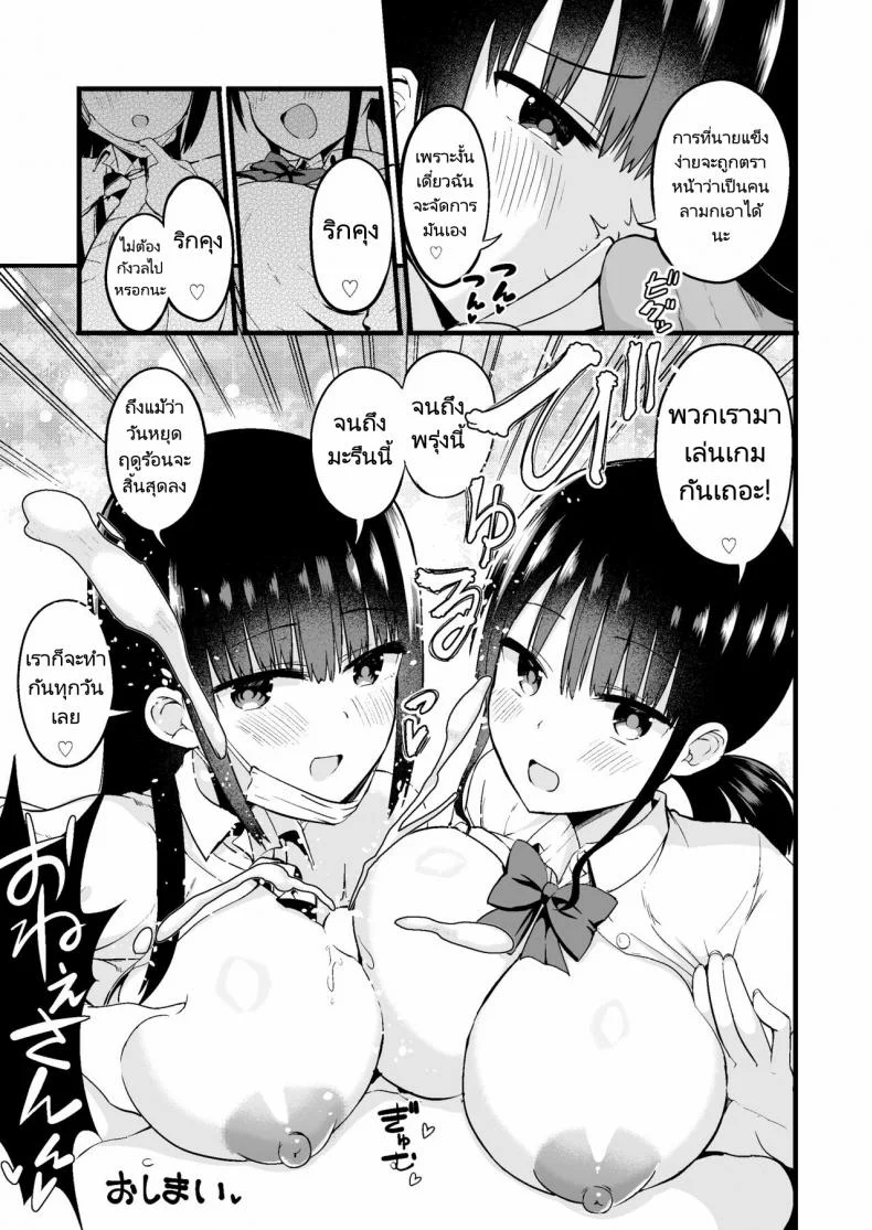 เล่นเกมกับพี่สาวมั้ย [Chilt] RikkunGame Umai ne Kakkoii ne หน้า 20