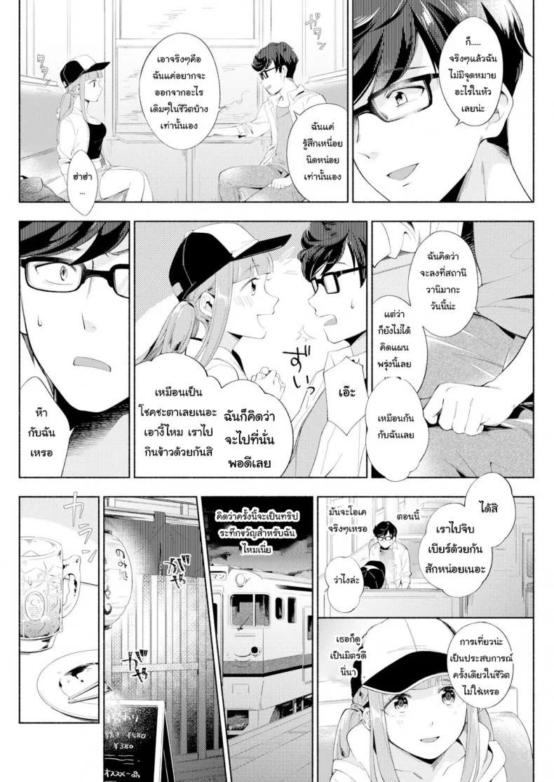 บันทึกเที่ยวรอบประเทศ [Wantan Meo] Journey For Two หน้า 4