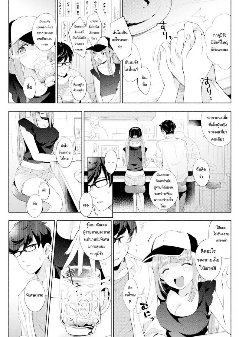 บันทึกเที่ยวรอบประเทศ [Wantan Meo] Journey For Two หน้า 5