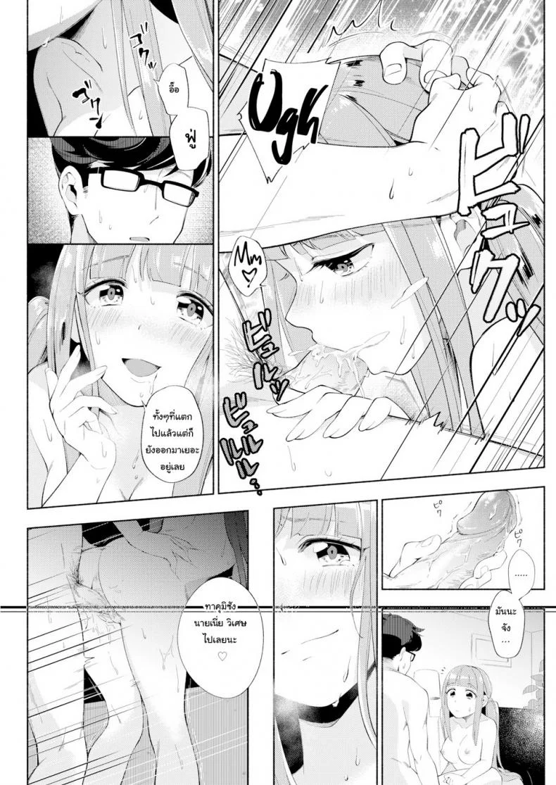 บันทึกเที่ยวรอบประเทศ [Wantan Meo] Journey For Two หน้า 13