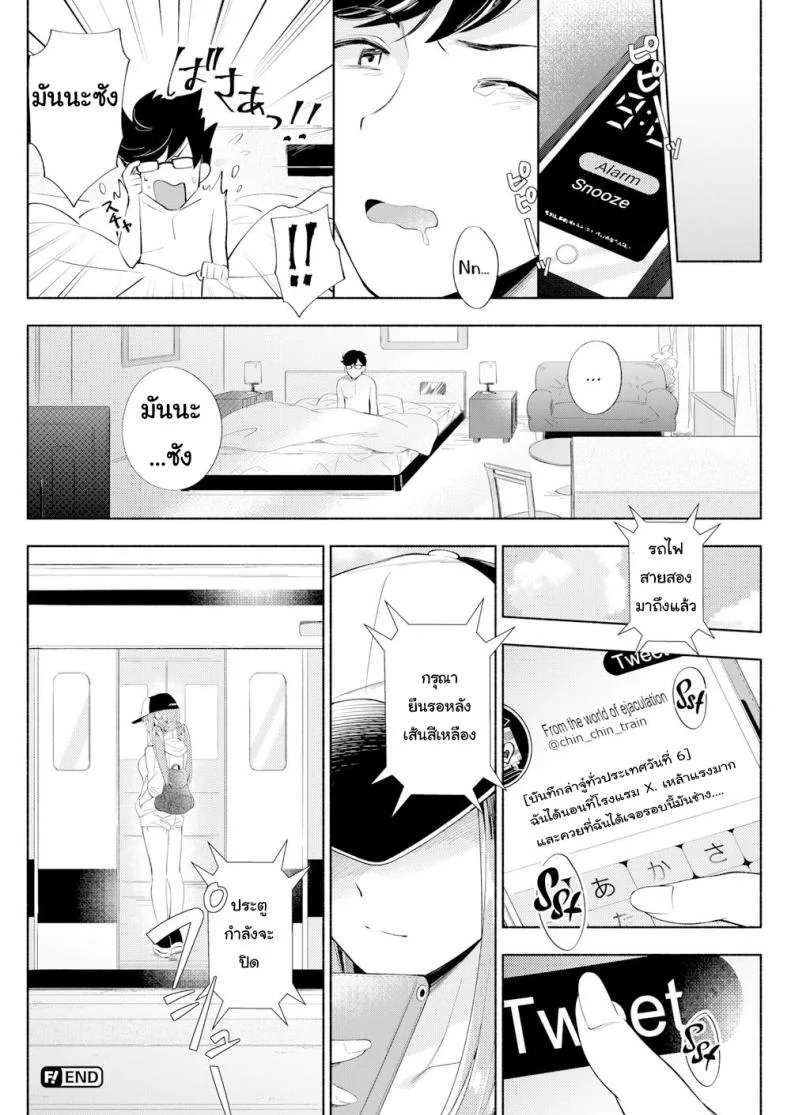 บันทึกเที่ยวรอบประเทศ [Wantan Meo] Journey For Two หน้า 18