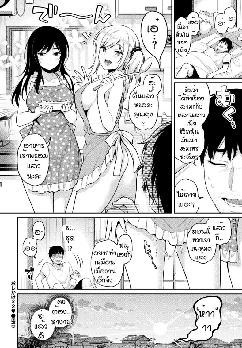 คำพูดในวันนั้น [Sasachinn] Oshikake x2 หน้า 24