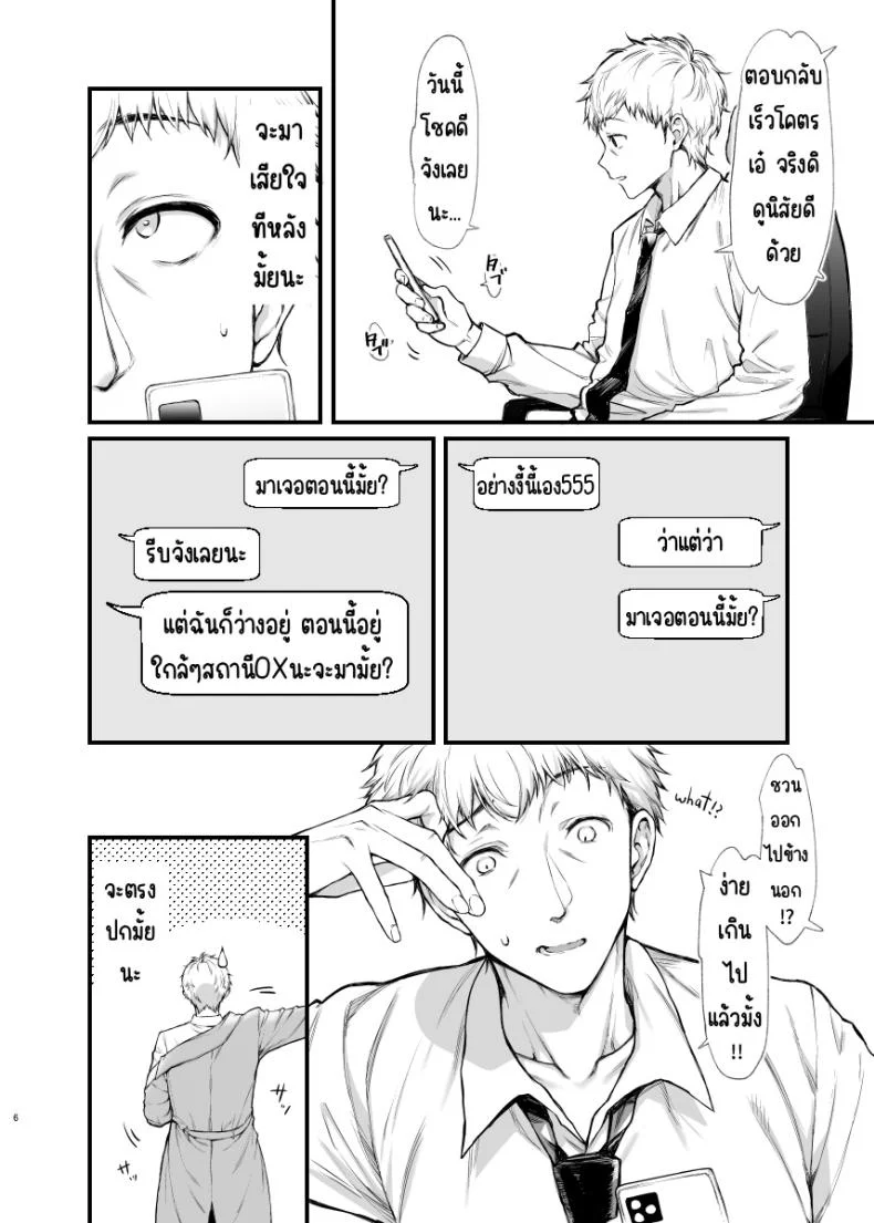 อยากลองกับสาวทำตัวดีนิสัยแย่ [Mugen Jirai (Mushi)] Jiraikei Joshi to Yatte Mitai!อยากลองกับสาวทำตัวดีนิสัยแย่ 1 หน้า 5