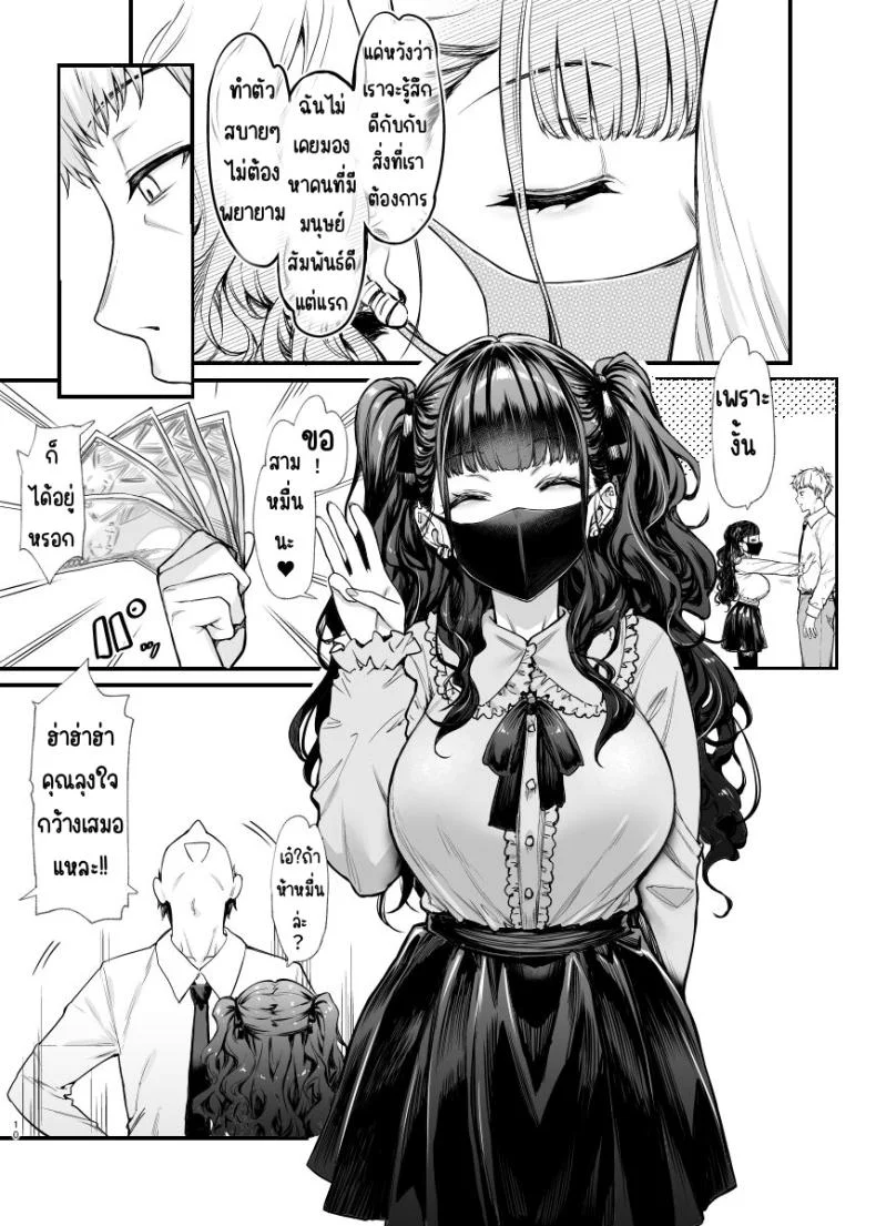 อยากลองกับสาวทำตัวดีนิสัยแย่ [Mugen Jirai (Mushi)] Jiraikei Joshi to Yatte Mitai!อยากลองกับสาวทำตัวดีนิสัยแย่ 1 หน้า 9