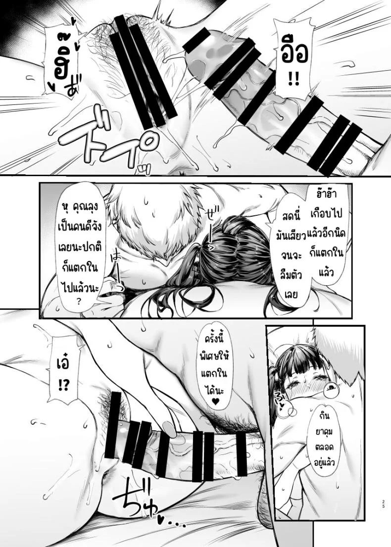 อยากลองกับสาวทำตัวดีนิสัยแย่ [Mugen Jirai (Mushi)] Jiraikei Joshi to Yatte Mitai!อยากลองกับสาวทำตัวดีนิสัยแย่ 1 หน้า 24