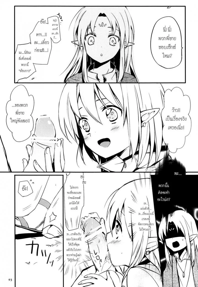เรื่องสนุกของเด็กเอลฟ์ Ibunkakouryuu หน้า 4