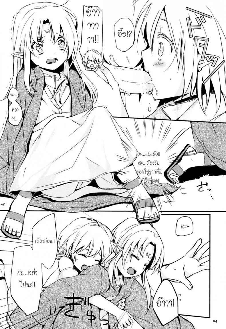 เรื่องสนุกของเด็กเอลฟ์ Ibunkakouryuu หน้า 5