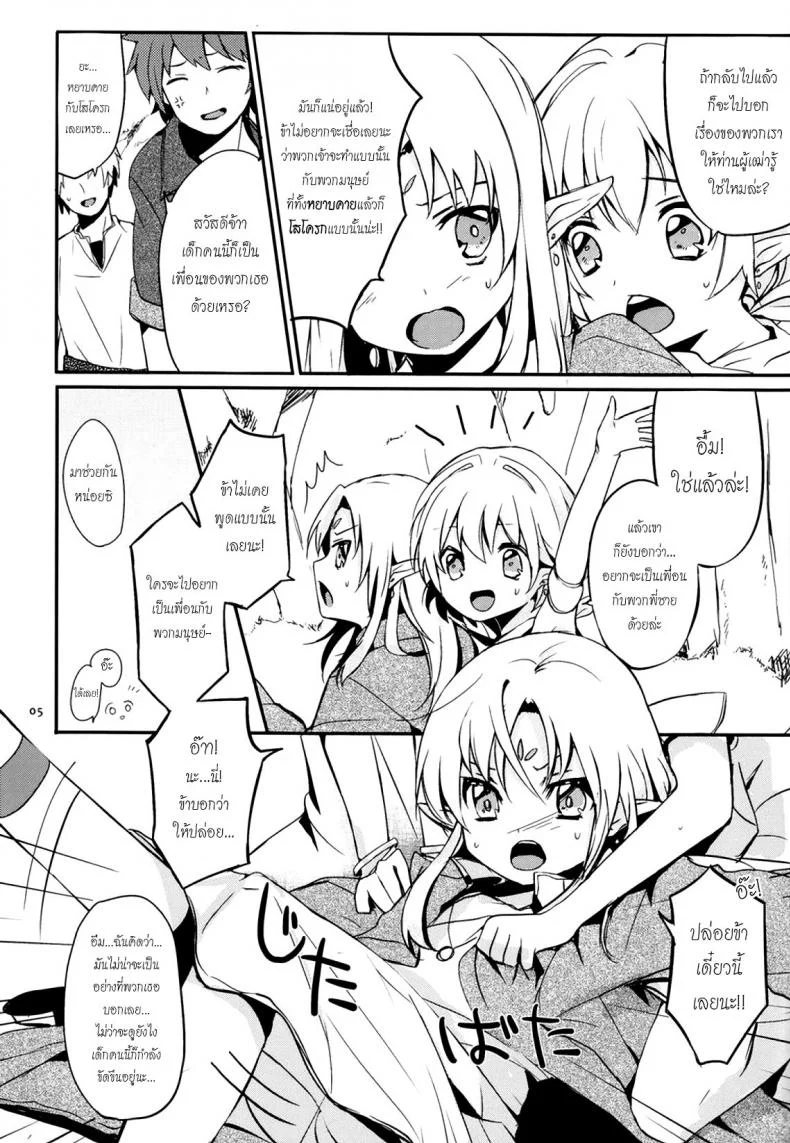 เรื่องสนุกของเด็กเอลฟ์ Ibunkakouryuu หน้า 6