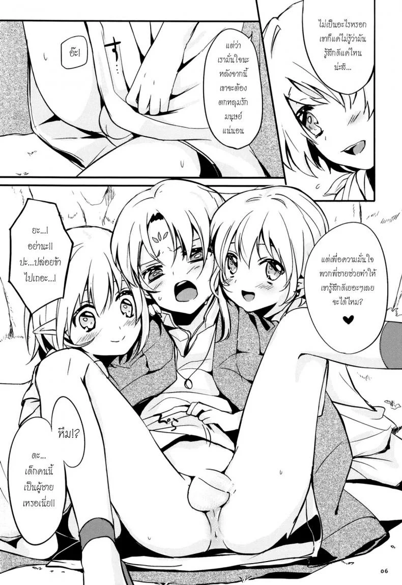 เรื่องสนุกของเด็กเอลฟ์ Ibunkakouryuu หน้า 7