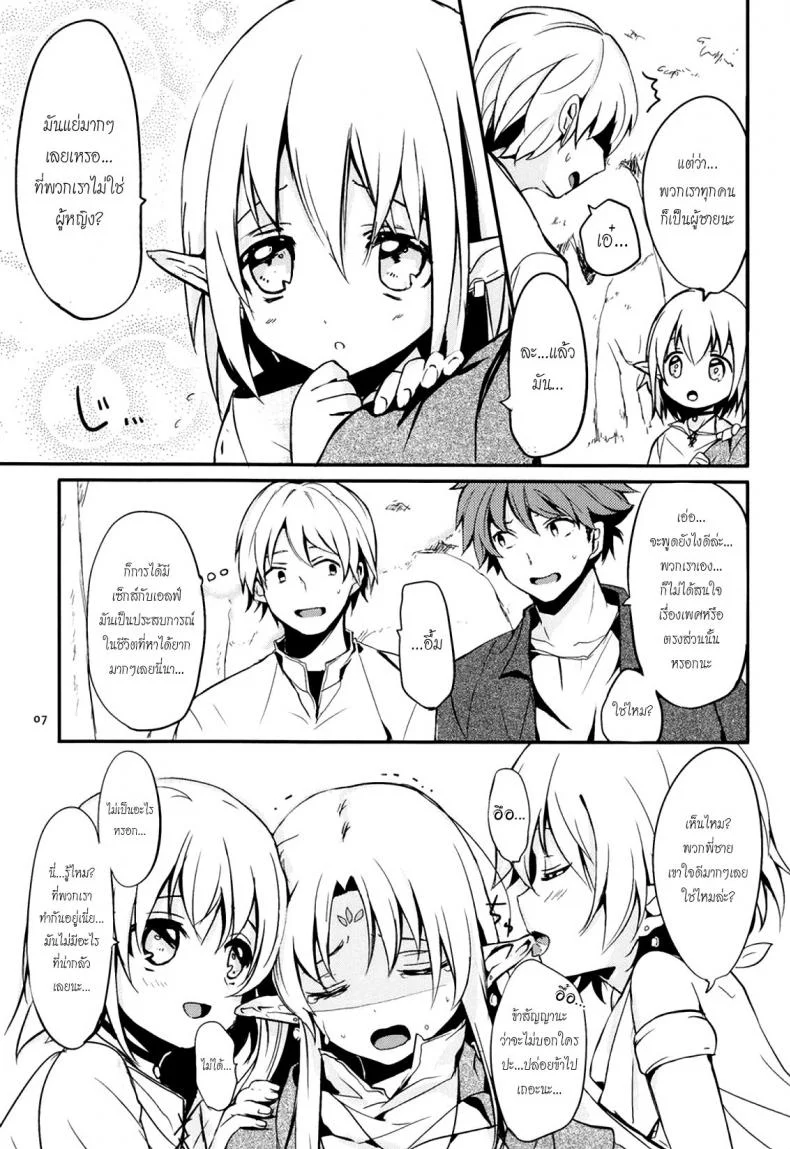 เรื่องสนุกของเด็กเอลฟ์ Ibunkakouryuu หน้า 8