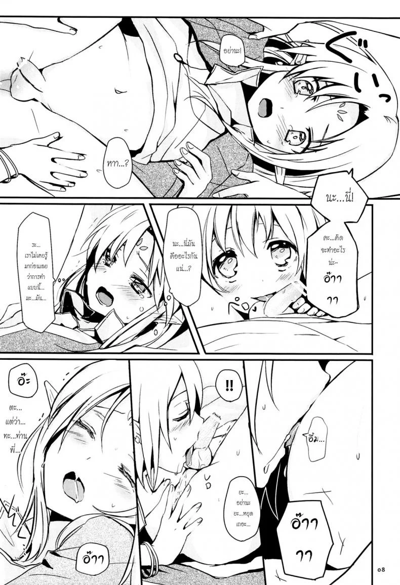 เรื่องสนุกของเด็กเอลฟ์ Ibunkakouryuu หน้า 9