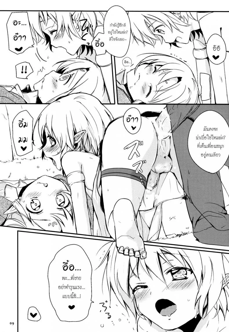 เรื่องสนุกของเด็กเอลฟ์ Ibunkakouryuu หน้า 10
