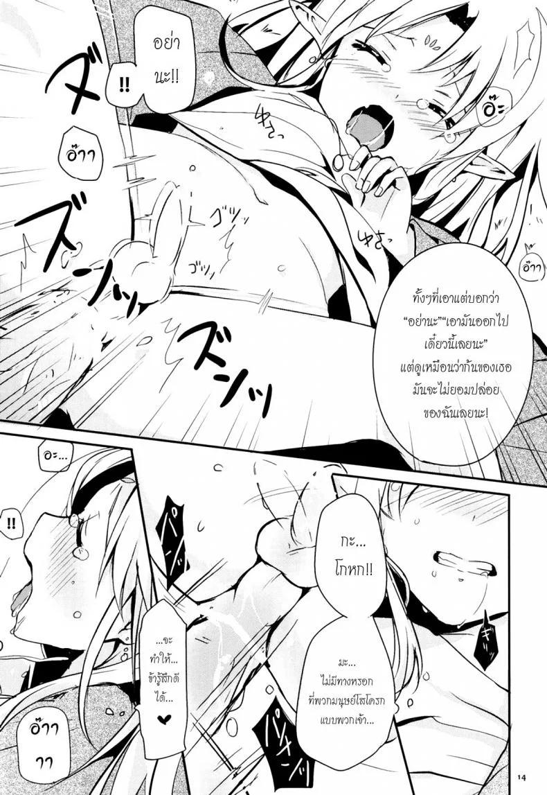 เรื่องสนุกของเด็กเอลฟ์ Ibunkakouryuu หน้า 15