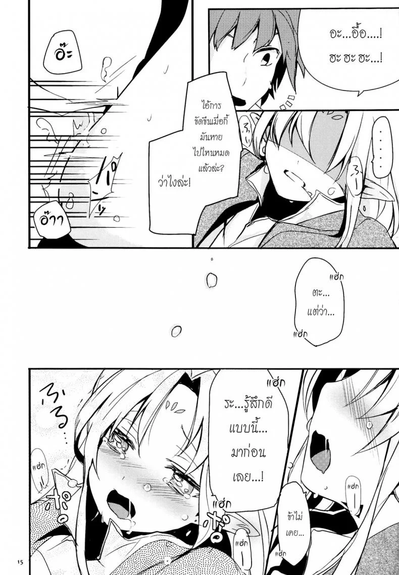 เรื่องสนุกของเด็กเอลฟ์ Ibunkakouryuu หน้า 16