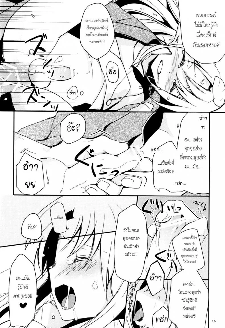 เรื่องสนุกของเด็กเอลฟ์ Ibunkakouryuu หน้า 17