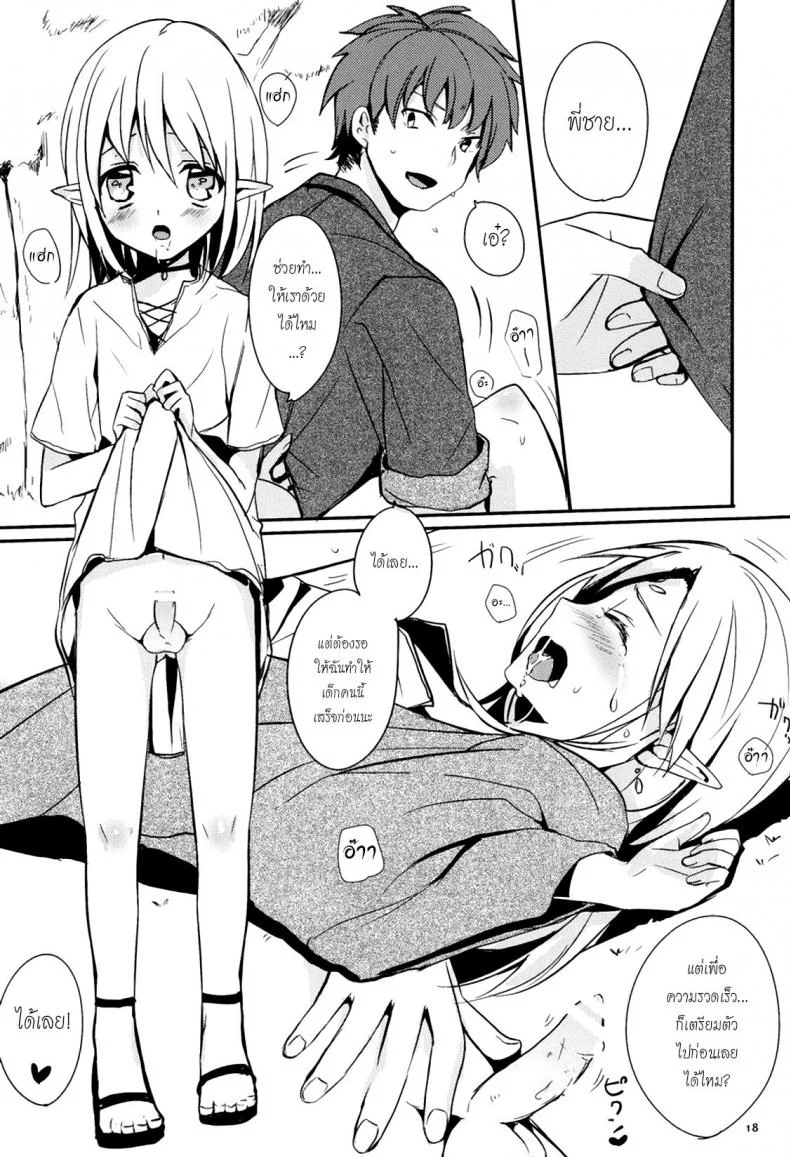 เรื่องสนุกของเด็กเอลฟ์ Ibunkakouryuu หน้า 19