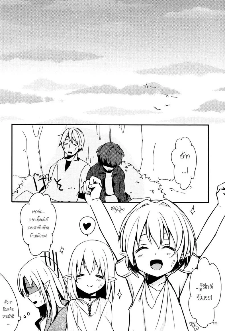 เรื่องสนุกของเด็กเอลฟ์ Ibunkakouryuu หน้า 23