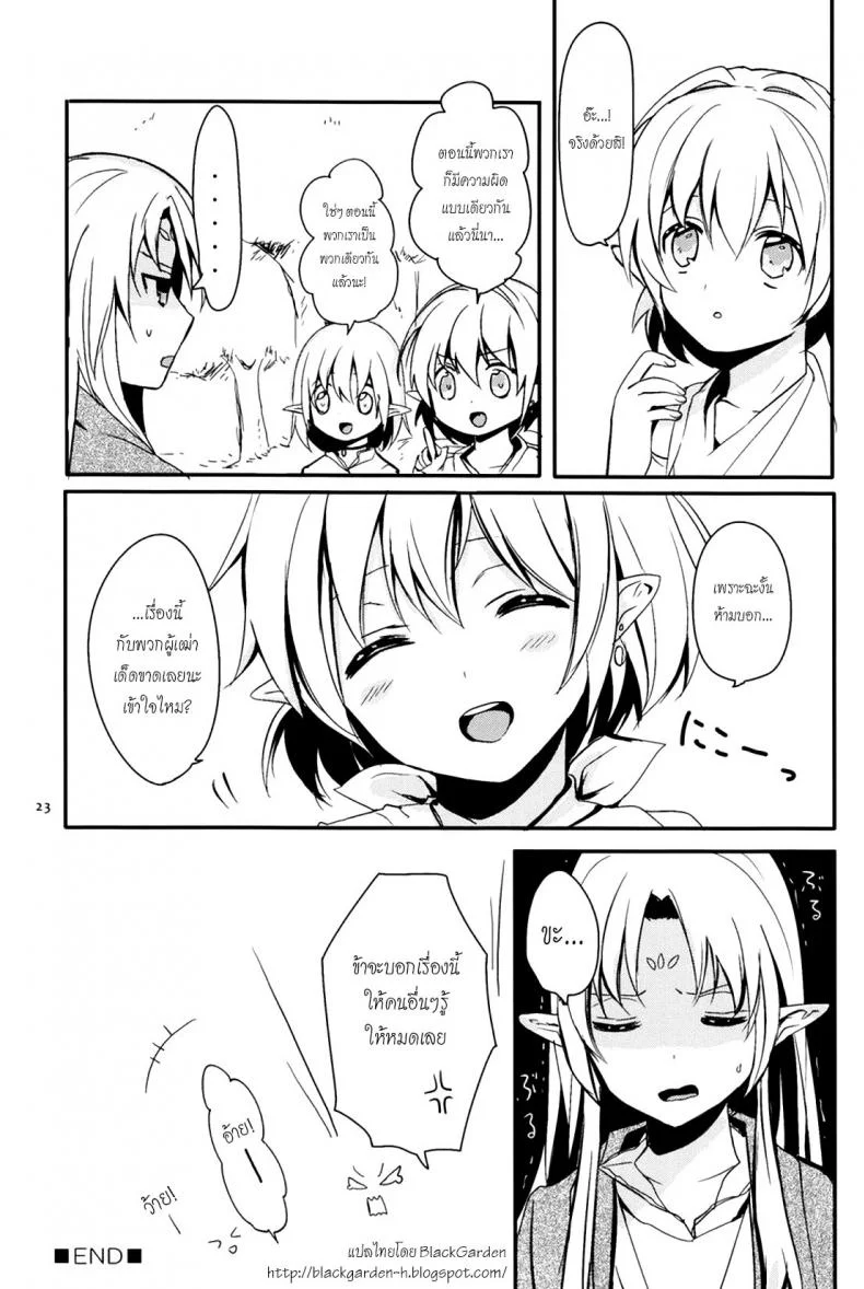เรื่องสนุกของเด็กเอลฟ์ Ibunkakouryuu หน้า 24