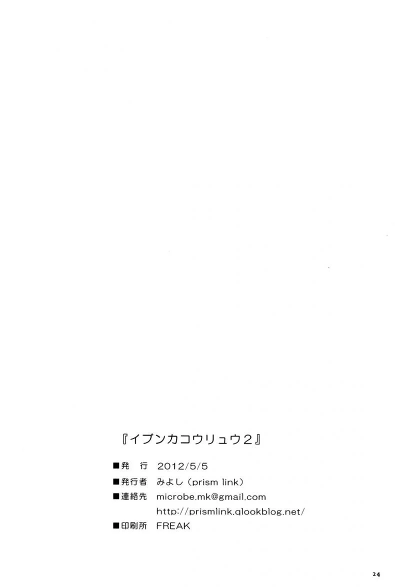 เรื่องสนุกของเด็กเอลฟ์ Ibunkakouryuu หน้า 25