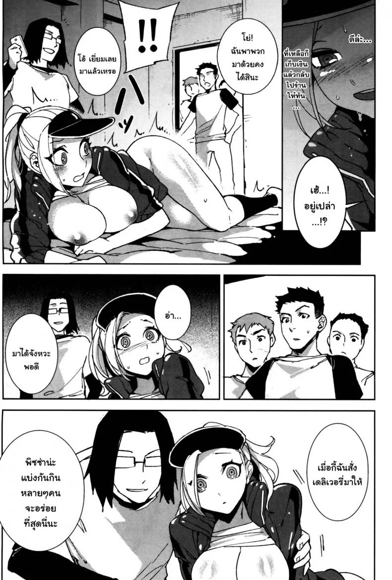 แม่สาวส่งพิซซ่า บริการทุกระดับถึงใจ [Hirame] Tennen Delivery หน้า 19