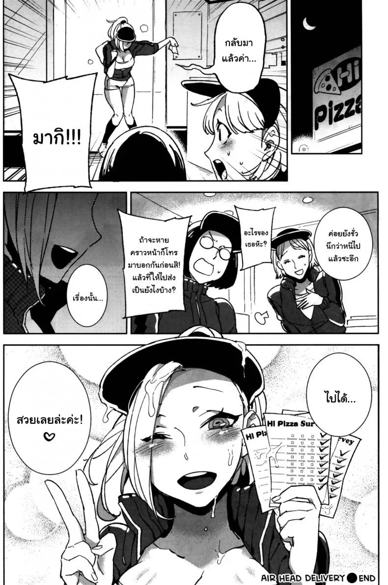 แม่สาวส่งพิซซ่า บริการทุกระดับถึงใจ [Hirame] Tennen Delivery หน้า 20