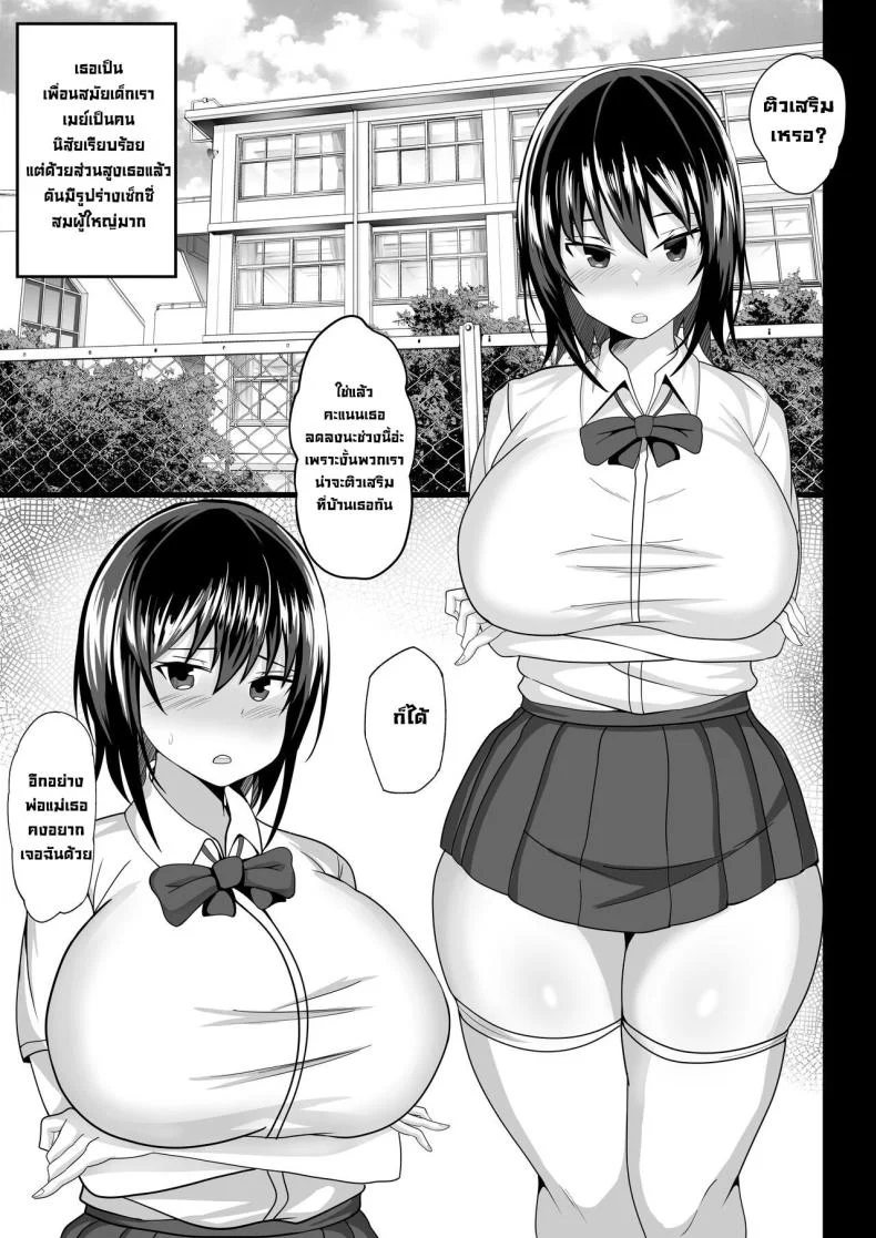 สั่งสอนเพื่อนสมัยเด็กที่เซ็กซี่เกินไป [Hakutamayu] Osananajimi to no Hoshuu ga Ero Sugiru Supplementary Lessons With My Childhood Friend Are Too Erotic หน้า 4