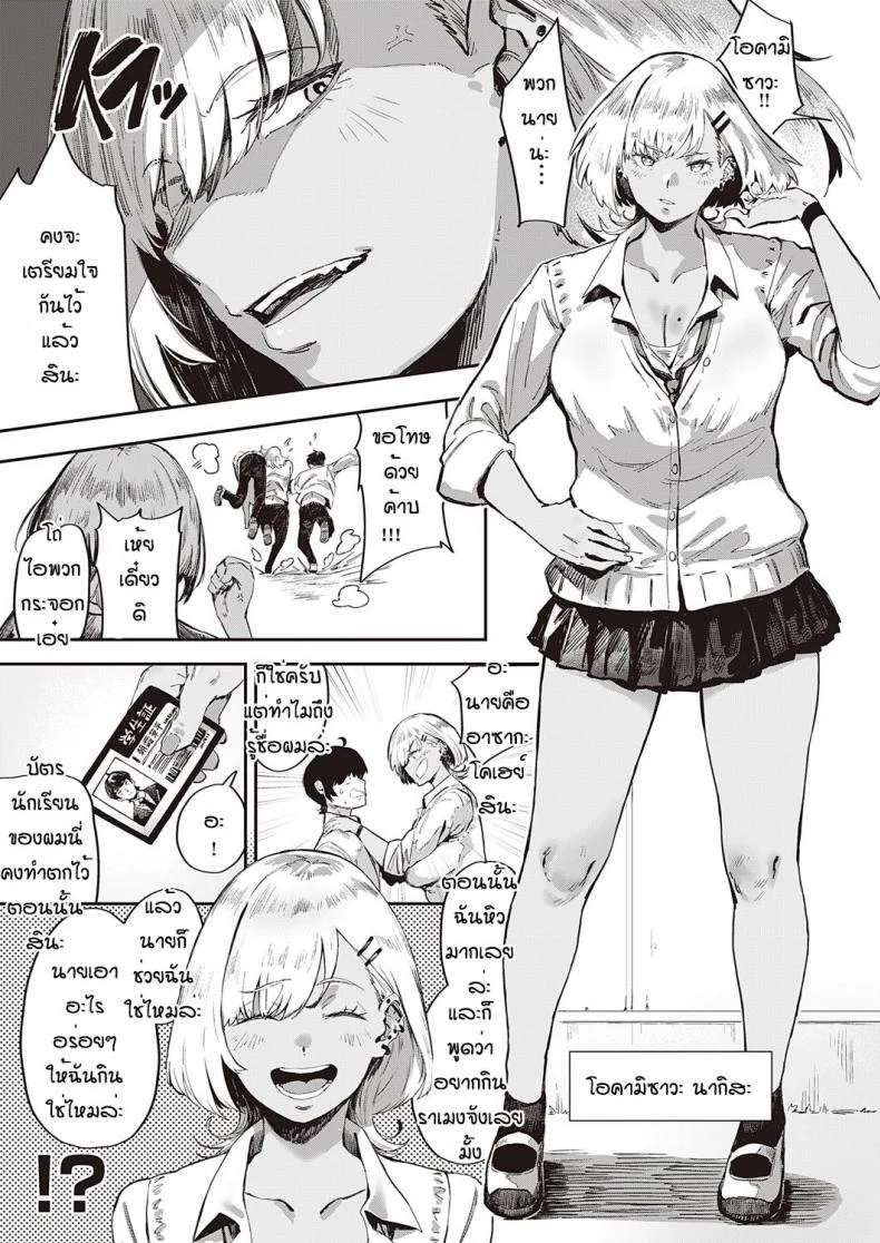 เหตุบังเอิญเสียว [Neisan] Nagisa no in-gaeshi หน้า 7