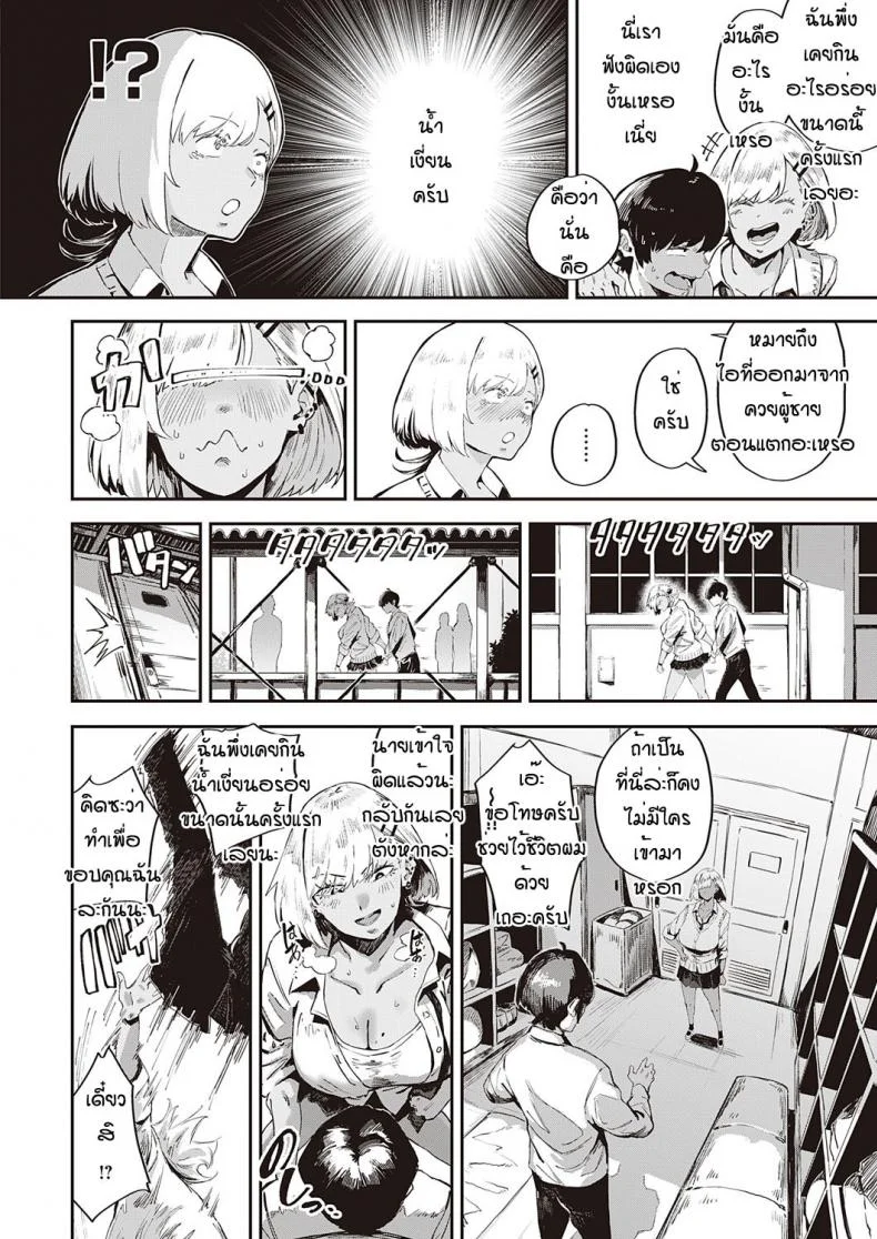 เหตุบังเอิญเสียว [Neisan] Nagisa no in-gaeshi หน้า 8