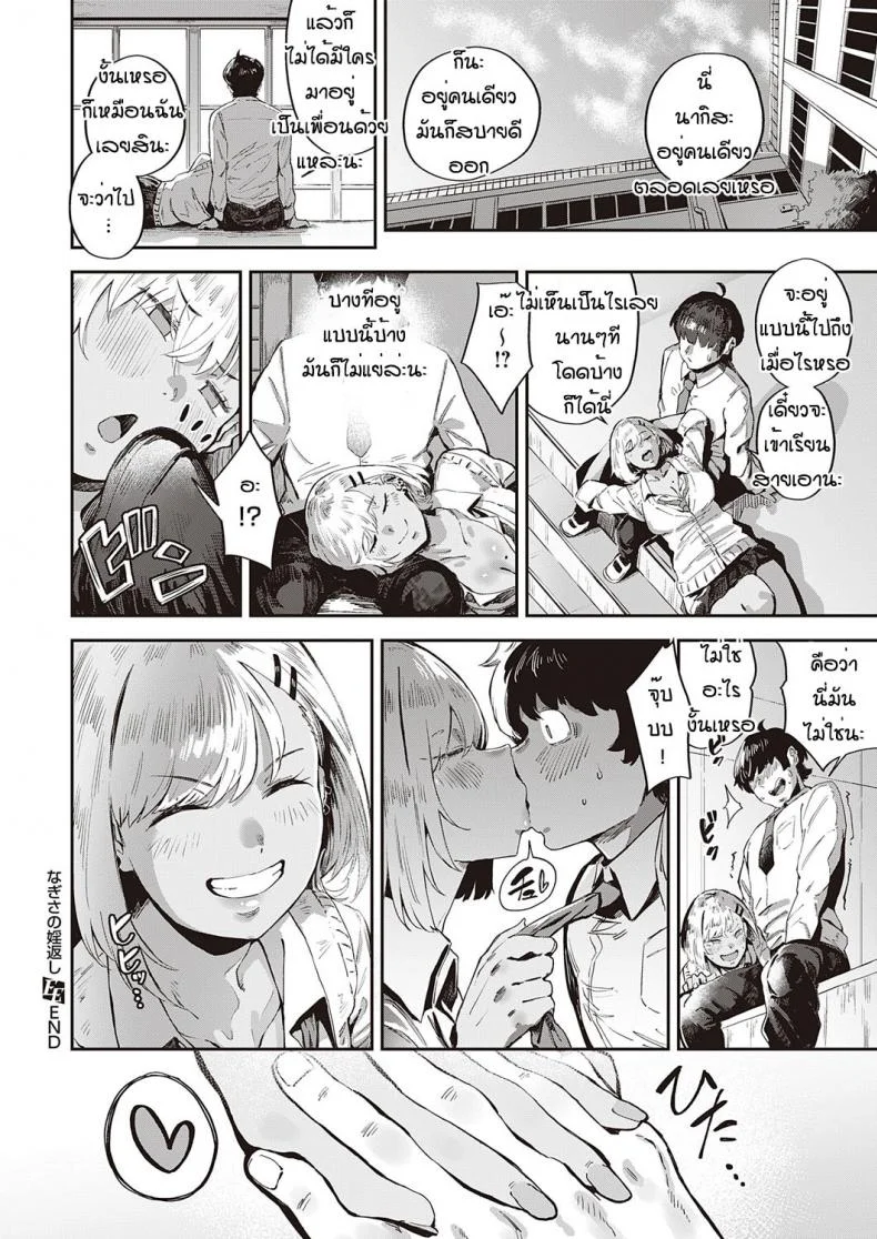 เหตุบังเอิญเสียว [Neisan] Nagisa no in-gaeshi หน้า 20