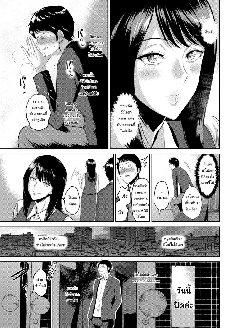 ภาพจำเสมอมา [Bifidus] Time Capsule หน้า 5
