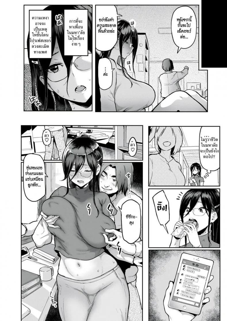 นักศึกษาสาวขี้เหงา [Meme50] Somerare Harassment - Sexual harassment to a lonely student (COMIC Shitsurakuten 2018-06)นักศึกษาสาวขี้เหงา 1 หน้า 4