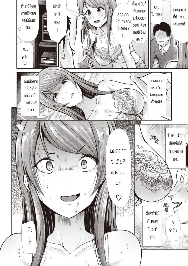 ติดใจจนไม่อยู่บ้านกันเลยทีเดียว [Takemasa takeshi] INDEPENDENCE หน้า 14