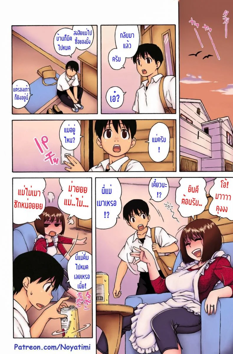 ให้แม่ผม ช่วยฮีลตับ [Jingrock] Loli Kyonyuu Mama | Loli Big Breasted Mama (Love Letter) หน้า 6