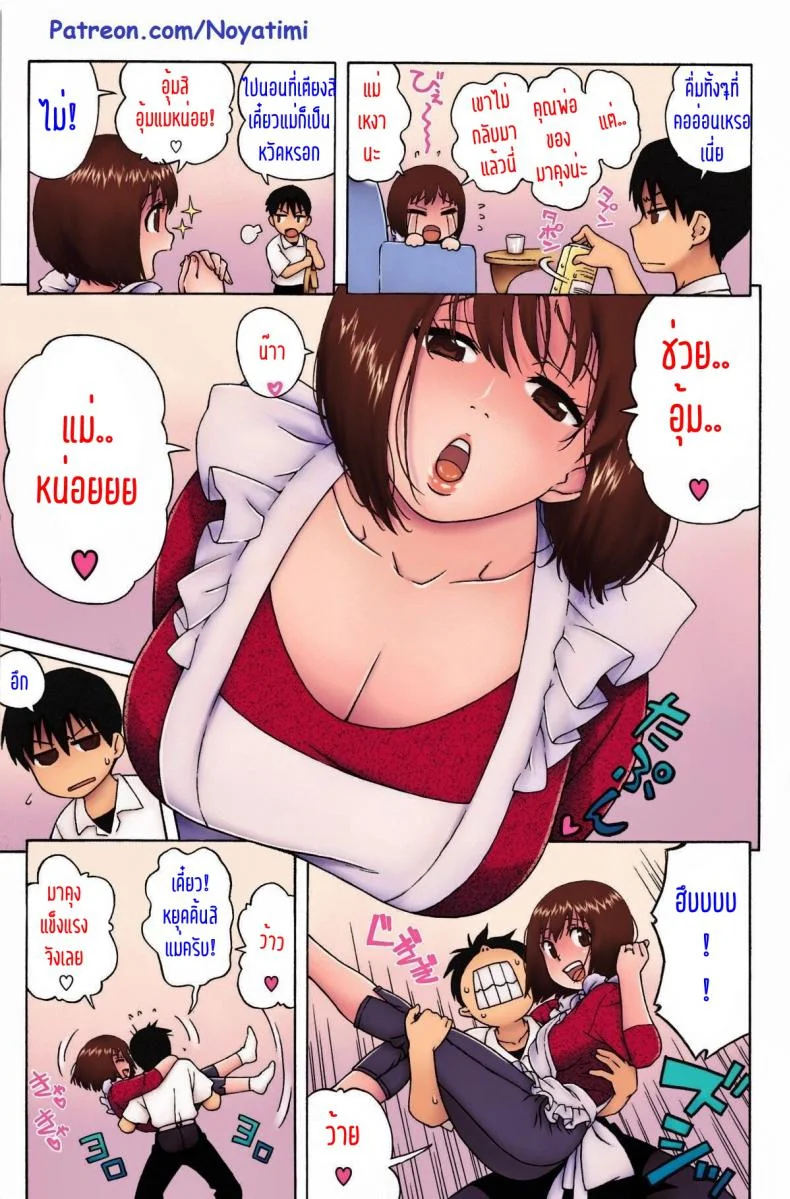 ให้แม่ผม ช่วยฮีลตับ [Jingrock] Loli Kyonyuu Mama | Loli Big Breasted Mama (Love Letter) หน้า 7