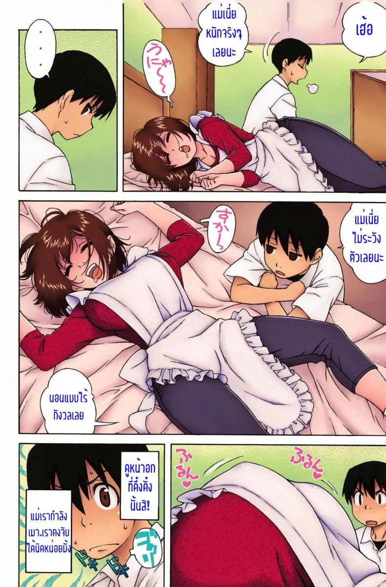 ให้แม่ผม ช่วยฮีลตับ [Jingrock] Loli Kyonyuu Mama | Loli Big Breasted Mama (Love Letter) หน้า 8