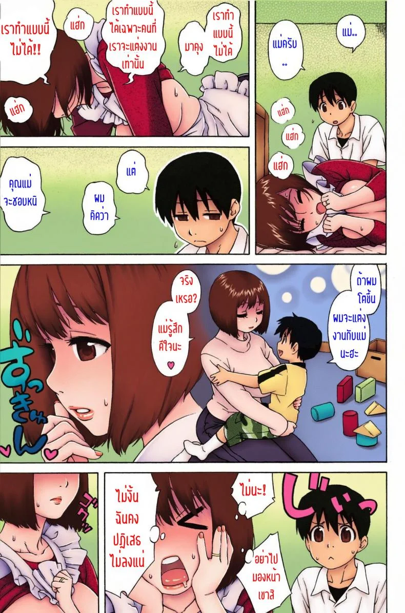 ให้แม่ผม ช่วยฮีลตับ [Jingrock] Loli Kyonyuu Mama | Loli Big Breasted Mama (Love Letter) หน้า 13