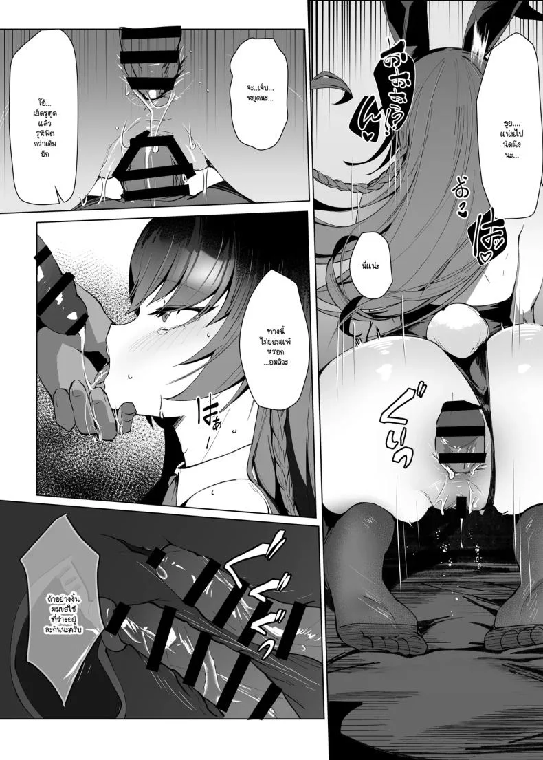 แต่หัวใจฉันยังคงเป็นของเธอ (Chochomi) หน้า 37