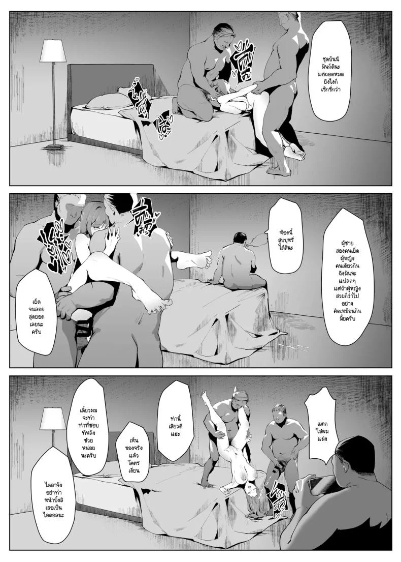 แต่หัวใจฉันยังคงเป็นของเธอ (Chochomi) หน้า 39