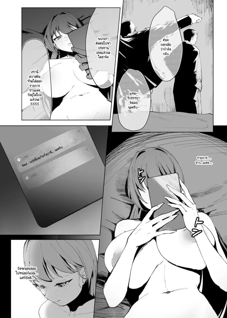 แต่หัวใจฉันยังคงเป็นของเธอ (Chochomi) หน้า 41