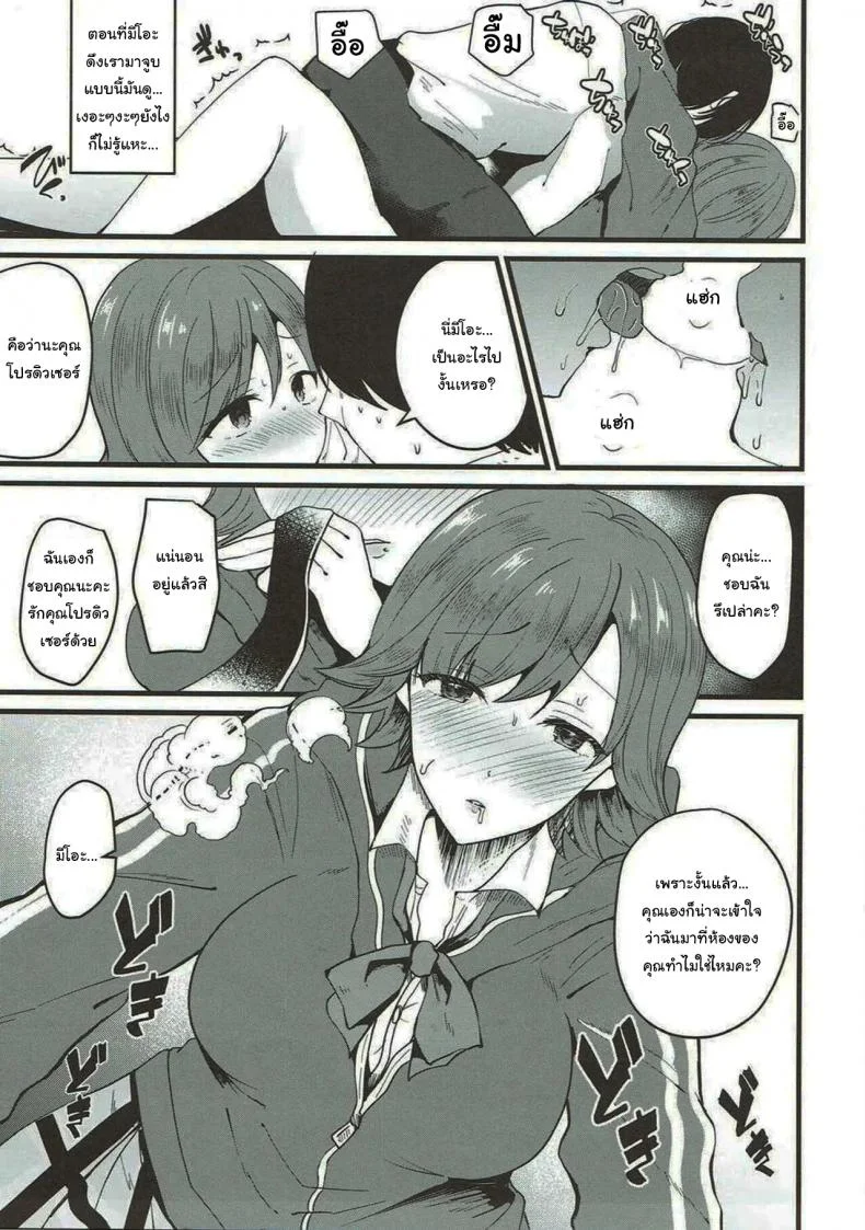 เพราะแบบนี้แหละ ผมถึงได้รักมิโอะ [Novia (Labui)] That's why I love Mio หน้า 6
