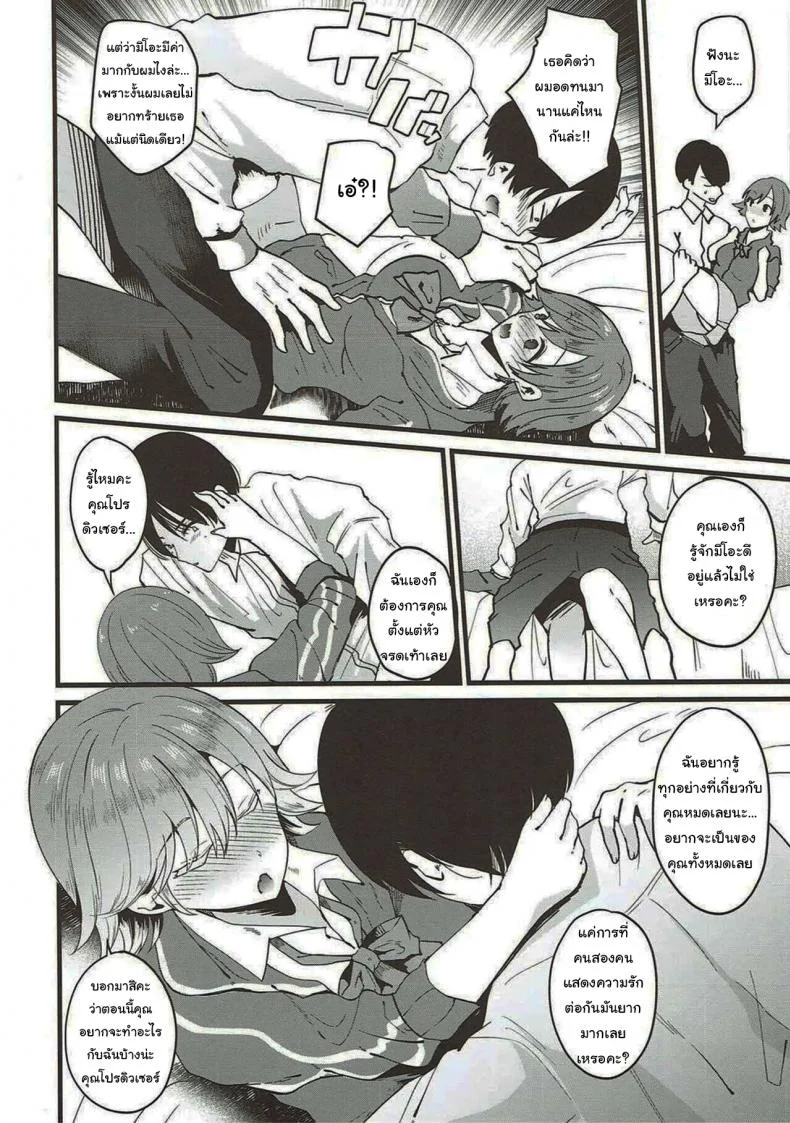 เพราะแบบนี้แหละ ผมถึงได้รักมิโอะ [Novia (Labui)] That's why I love Mio หน้า 7