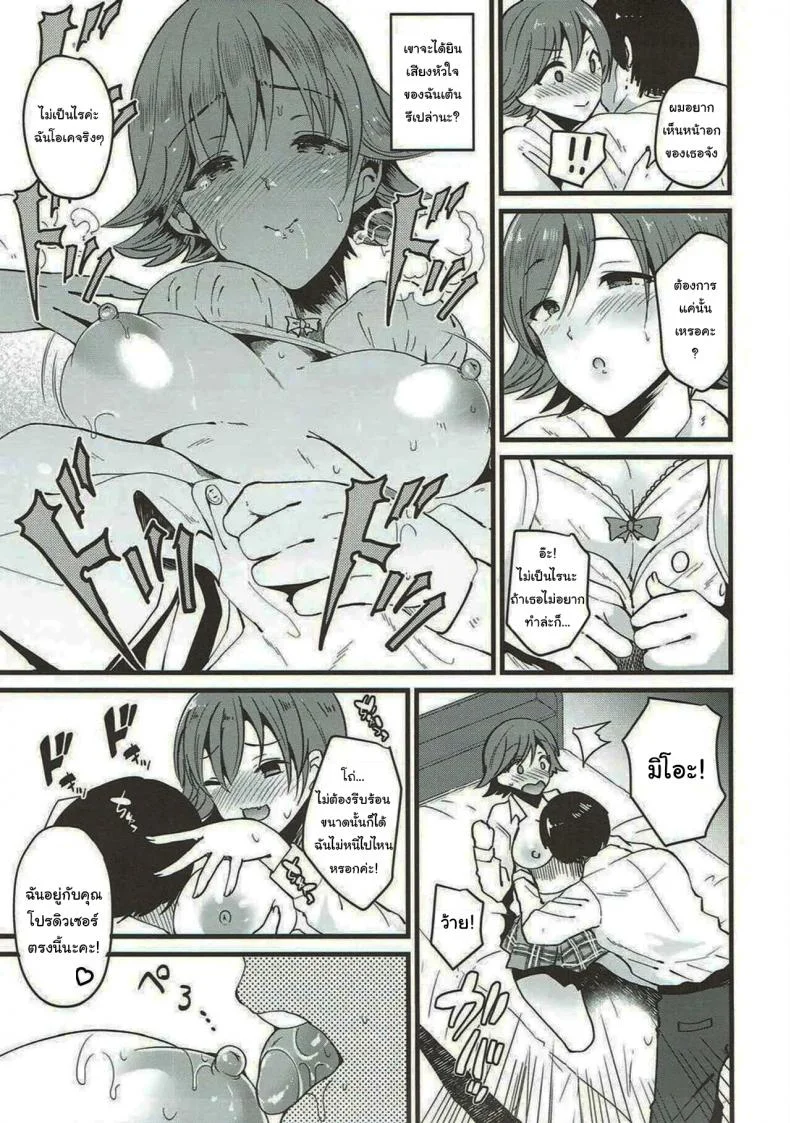เพราะแบบนี้แหละ ผมถึงได้รักมิโอะ [Novia (Labui)] That's why I love Mio หน้า 8