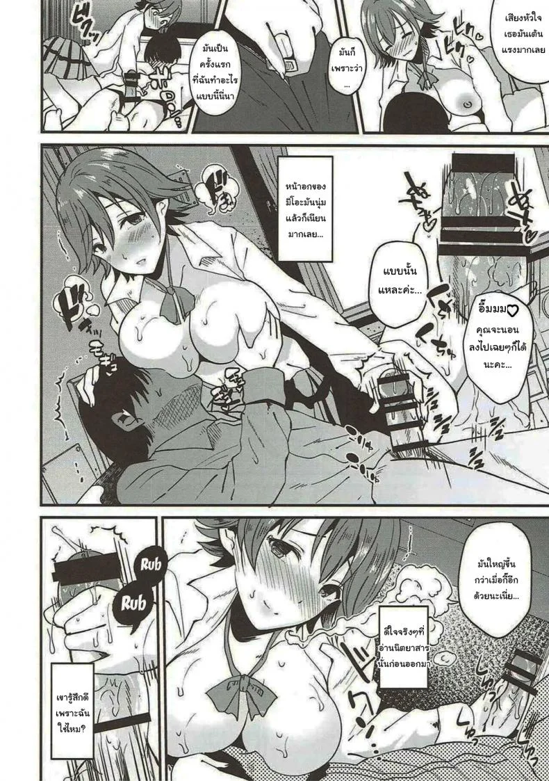 เพราะแบบนี้แหละ ผมถึงได้รักมิโอะ [Novia (Labui)] That's why I love Mio หน้า 9