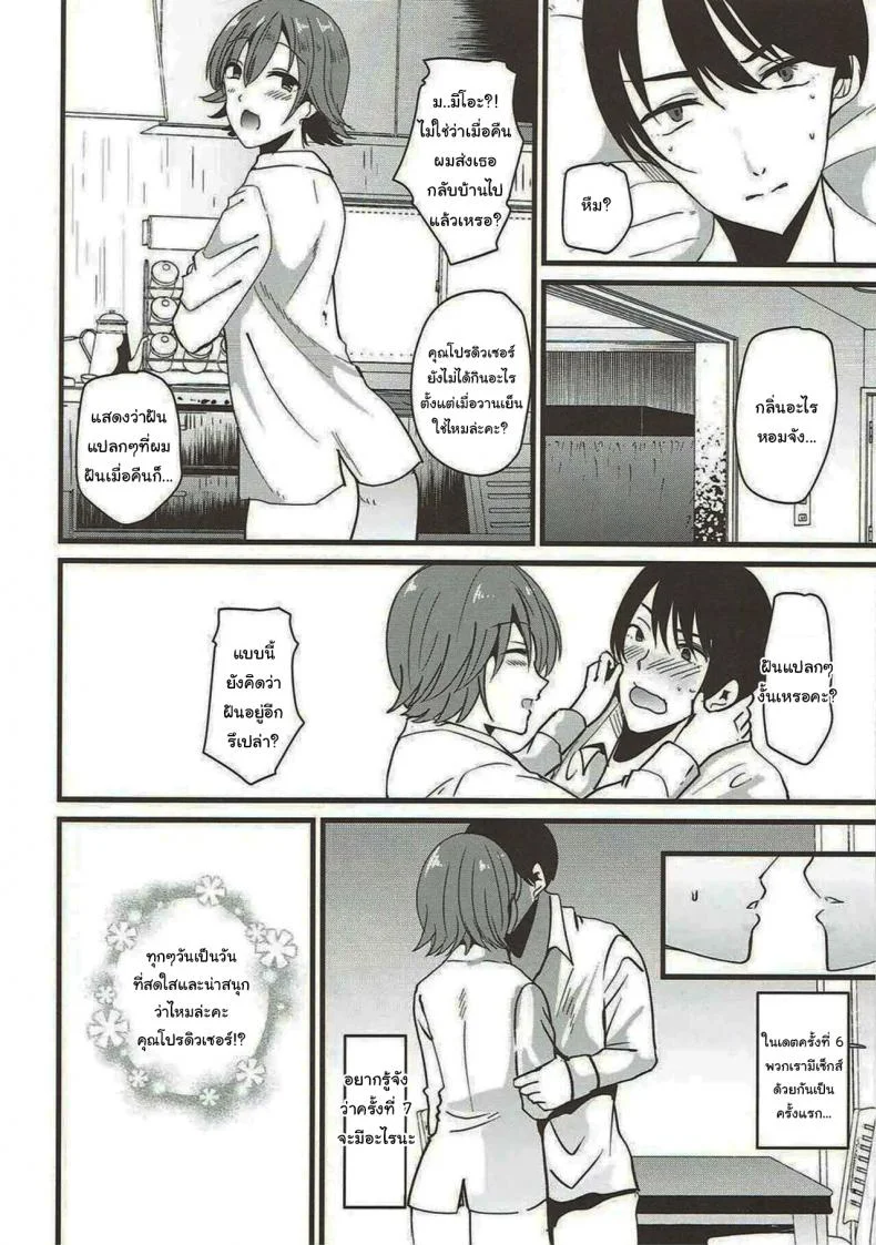เพราะแบบนี้แหละ ผมถึงได้รักมิโอะ [Novia (Labui)] That's why I love Mio หน้า 19