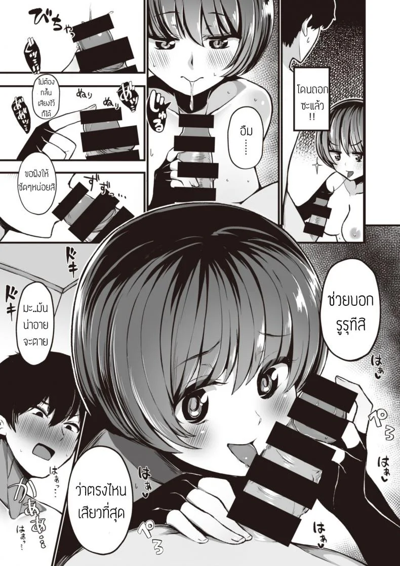 คืนนี้ มีเอวพัง [Mizuno Cho] Owaranai yoru หน้า 7
