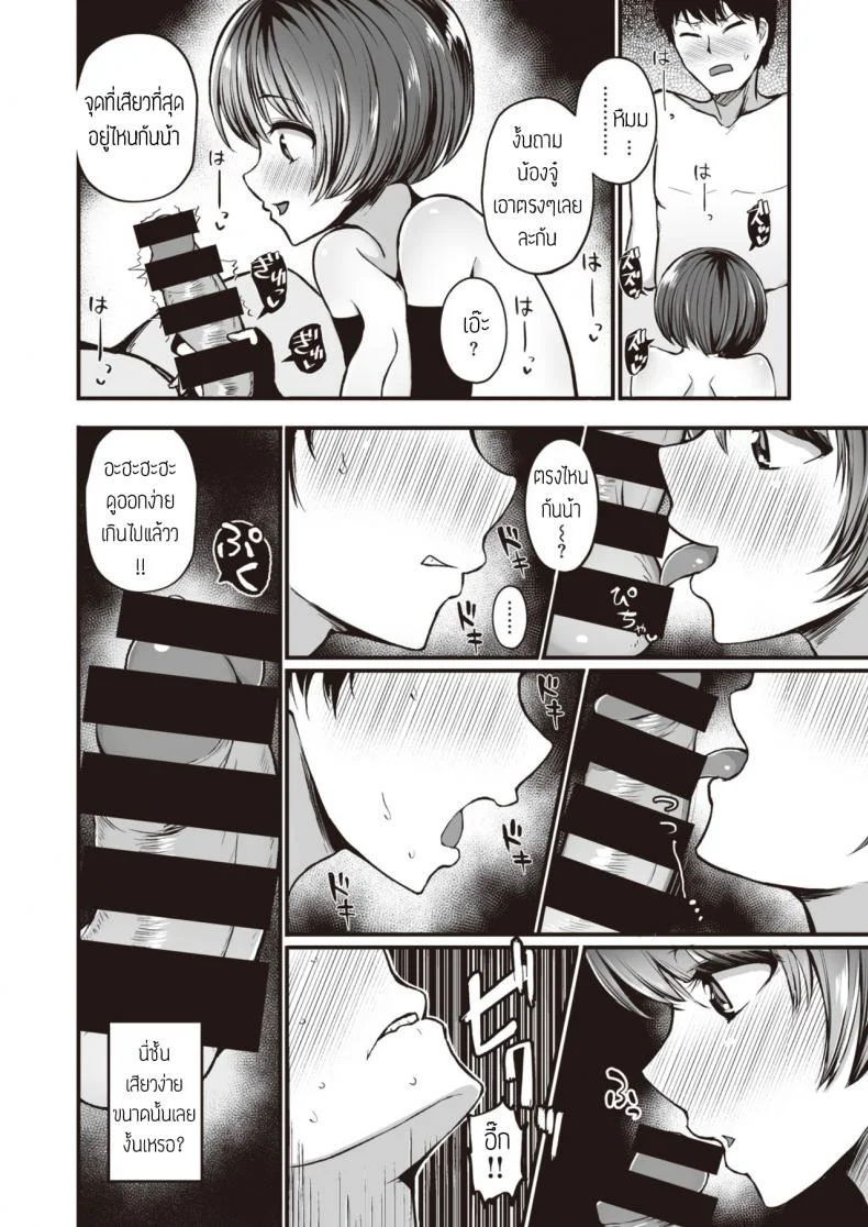 คืนนี้ มีเอวพัง [Mizuno Cho] Owaranai yoru หน้า 8