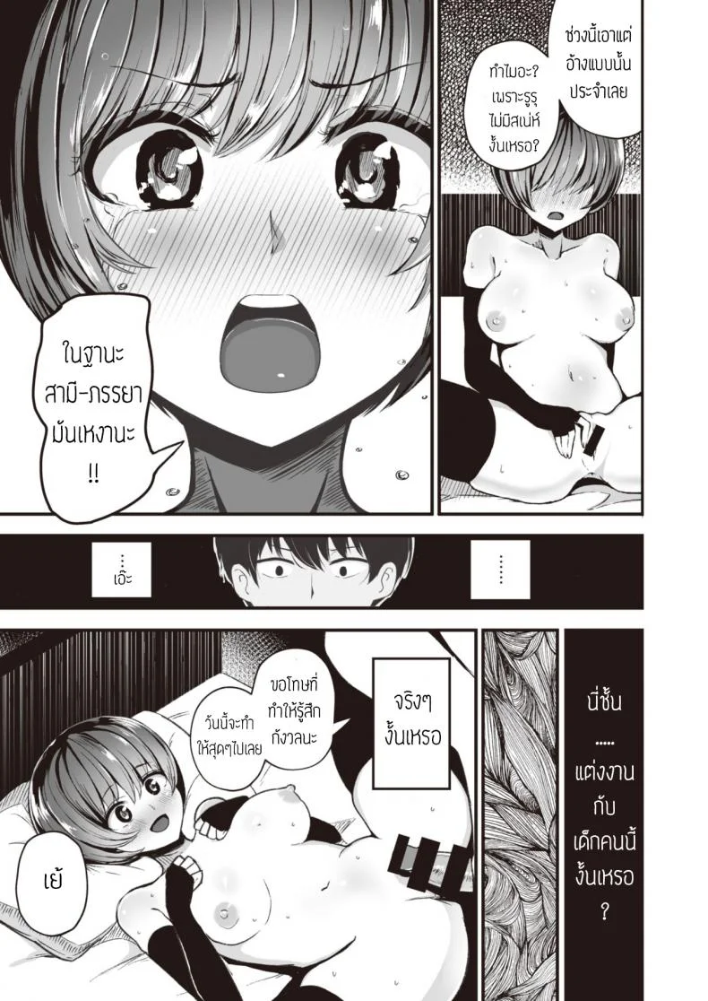 คืนนี้ มีเอวพัง [Mizuno Cho] Owaranai yoru หน้า 11