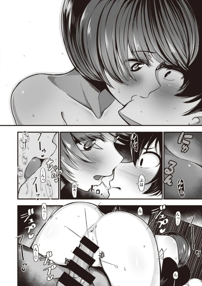คืนนี้ มีเอวพัง [Mizuno Cho] Owaranai yoru หน้า 20
